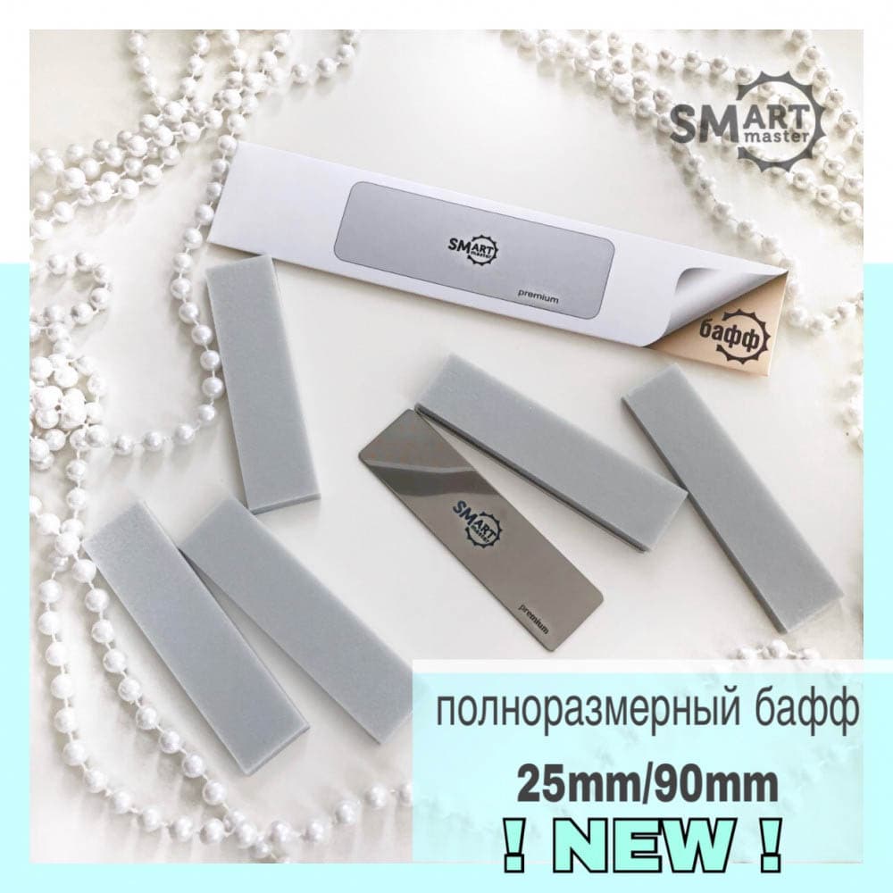 Smart, серый бафф Standart 25/90 50 шт P240