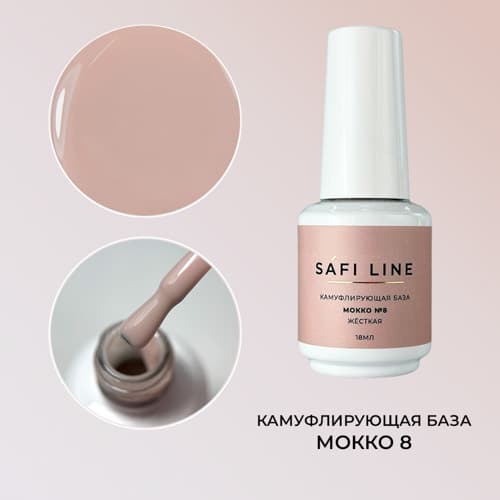 Safi Line, Камуфлирующая база жесткая МОККО №8 18 мл