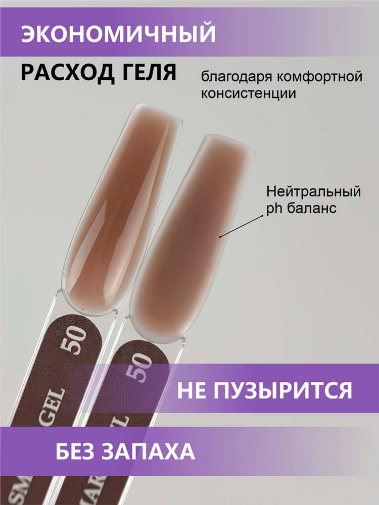 ENIGMANIC, Жидкий бескислотный гель  SMART gel 50 15 мл.