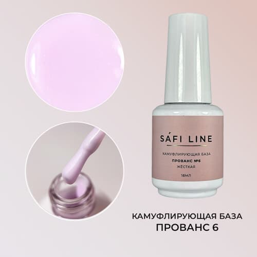 Safi Line, Камуфлирующая база жесткая ПРОВАНС №6 18 мл
