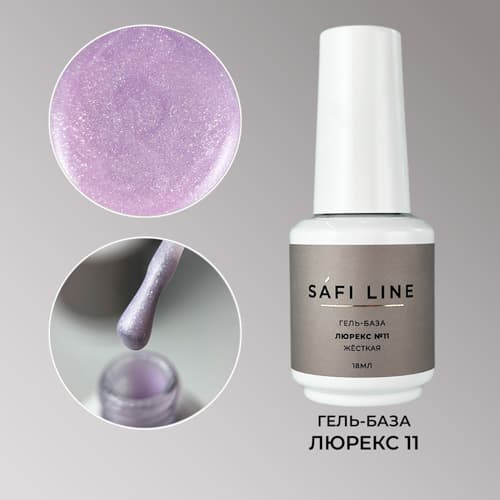 Safi Line, Гель-база жесткая ЛЮРЕКС №11 18 мл