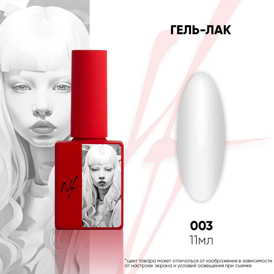 NF, Гель-лак 003, 11мл