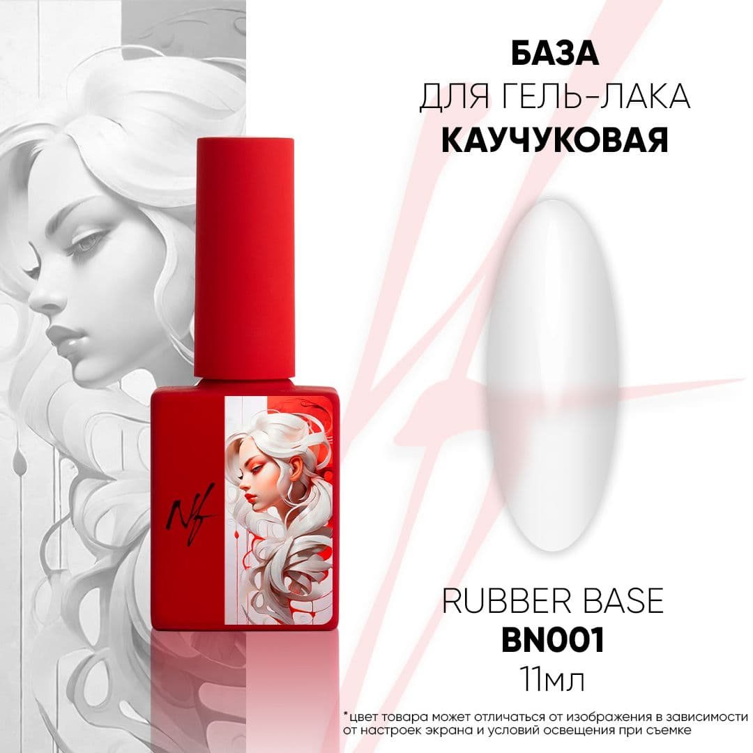 NF, Каучуковая база прозрачная Rubber Base Clear