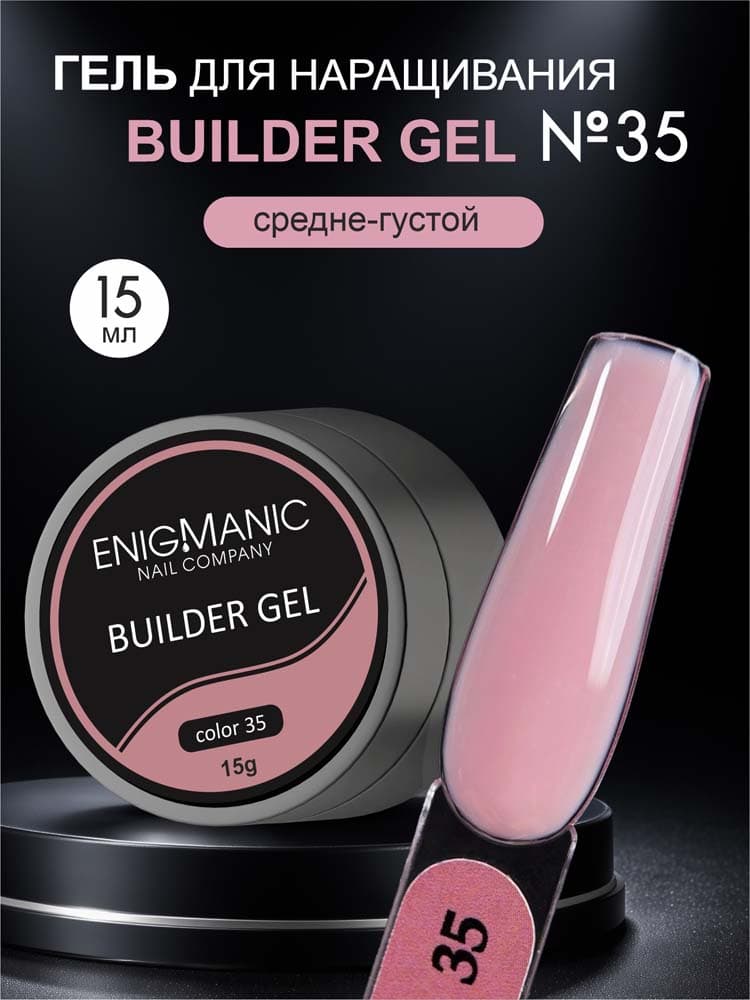 ENIGMANIC, Гель для наращивания  Builder gel 35 15 мл.