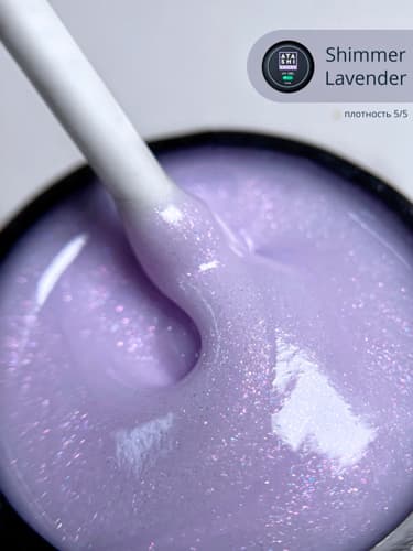 ATASHI Smart Uv gel, Shimmer Lavender Шиммер лаванда 96,15мл