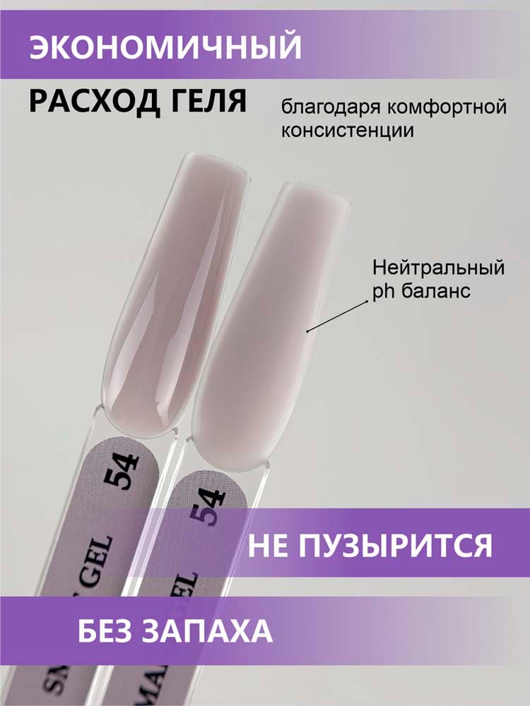 ENIGMANIC, Жидкий бескислотный гель  SMART gel 54 15 мл.