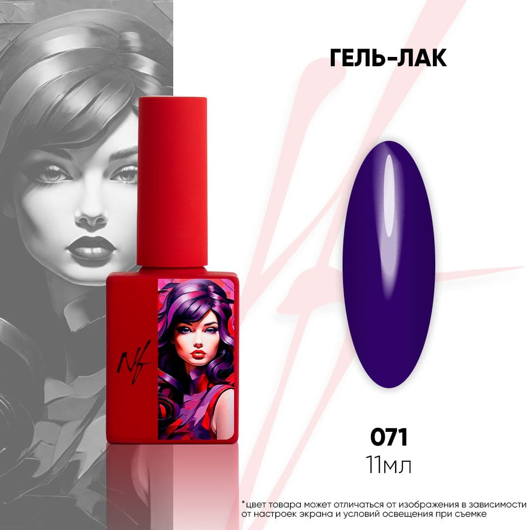NF, Гель-лак 071, 11мл