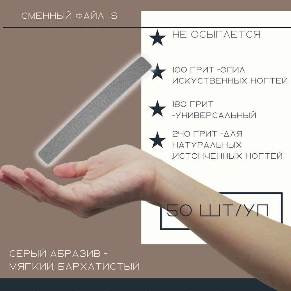 Atis, Файлы бело-серые S 135/14мм 240 грит 50 шт
