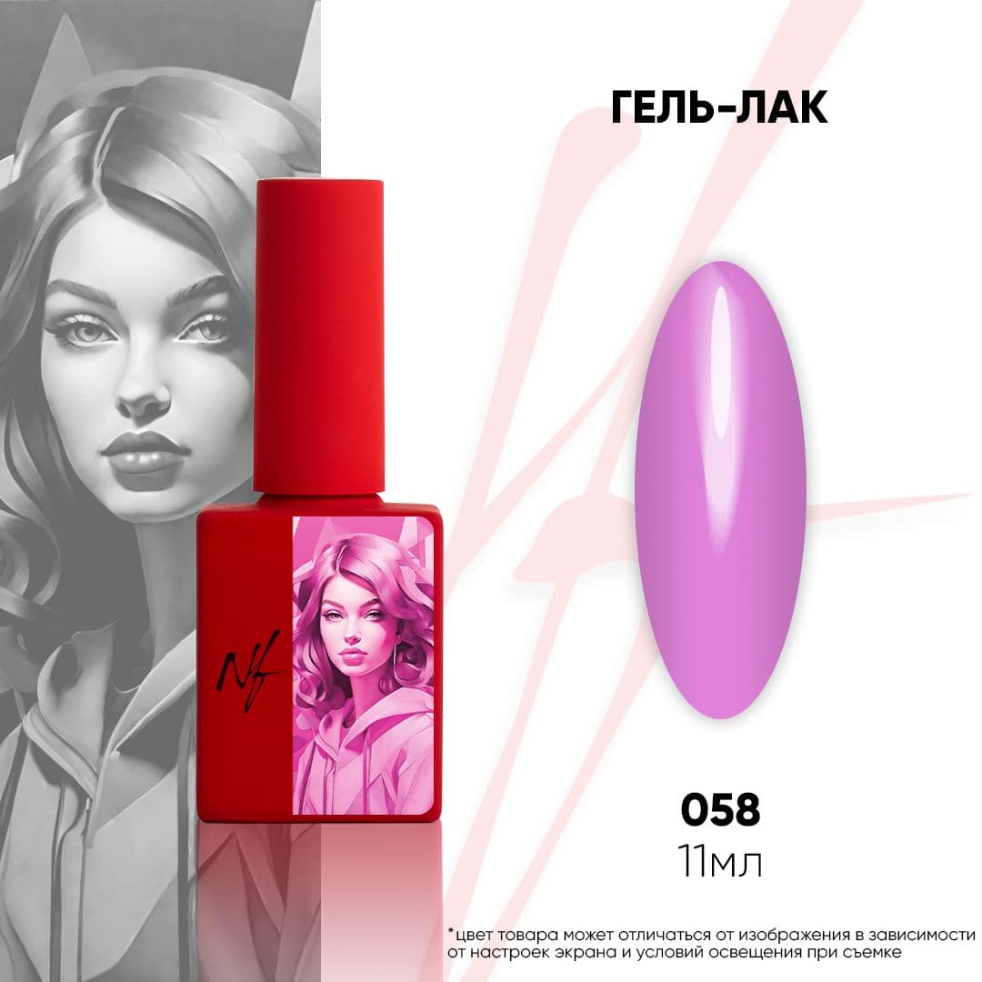 NF, Гель-лак 058, 11мл