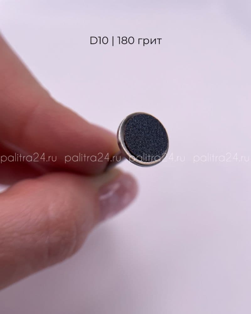 П, Файлы Черные D10 180 грит, 50шт * бортик