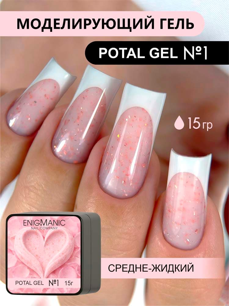 ENIGMANIC, Гель для моделирования  Potal gel 01 15g.