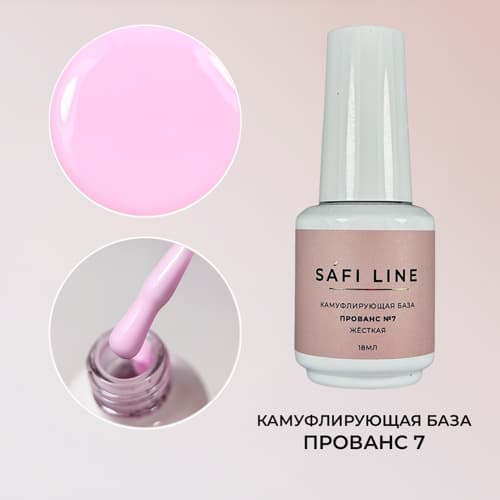 Safi Line, Камуфлирующая база жесткая ПРОВАНС №7 18 мл