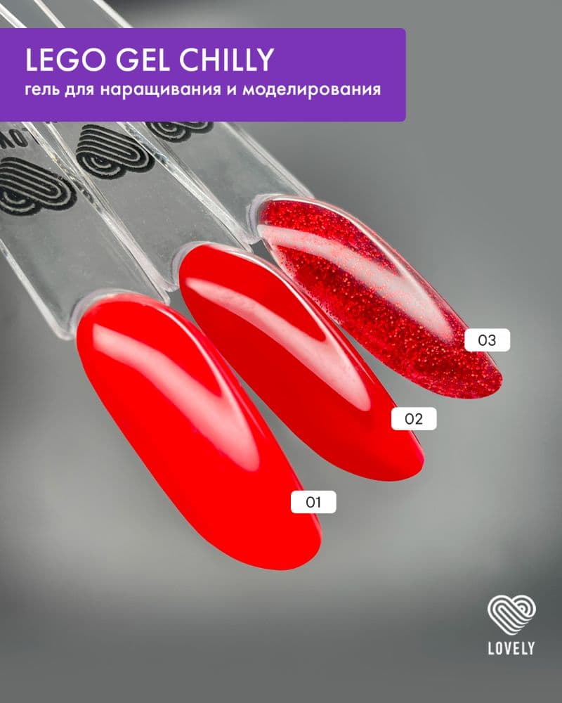 Lovely, Гель для наращивания и укрепления Lego Gel Chilly 01, 15 ml