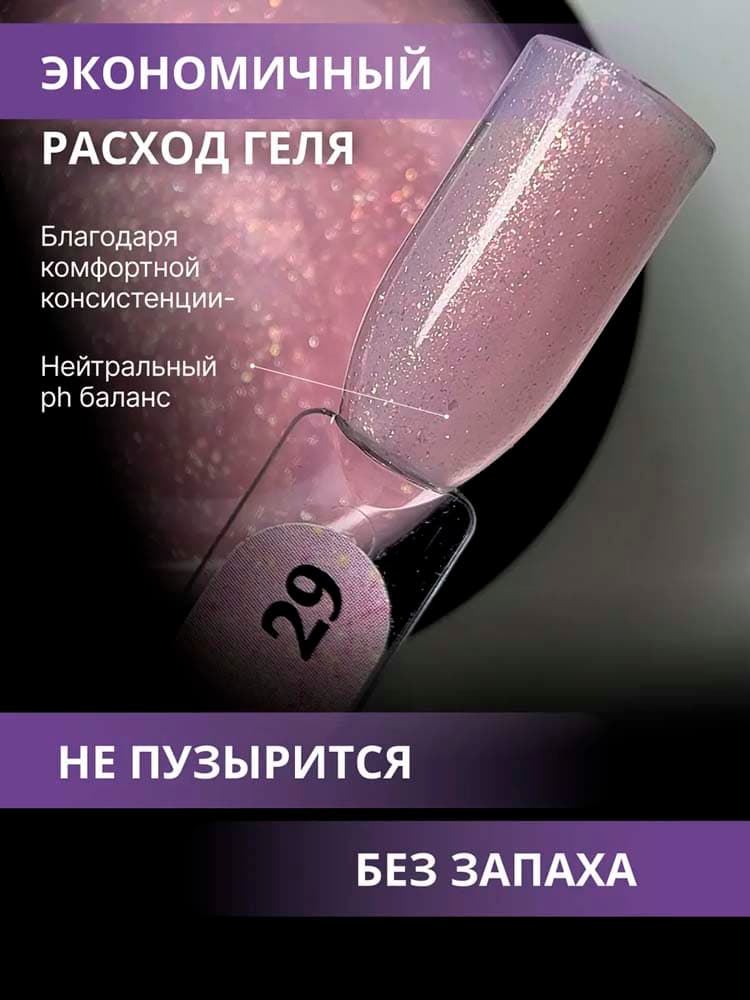 ENIGMANIC, Жидкий бескислотный гель  SMART gel 29 15 мл.