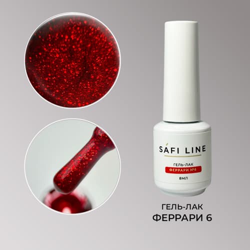 Safi Line, Гель-лак ФЕРРАРИ №6 8 мл