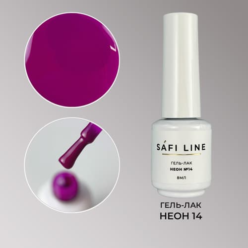 Safi Line, 'Гель-лак НЕОН №14 8 мл #