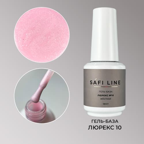 Safi Line, Гель-база жесткая ЛЮРЕКС №10 18 мл #