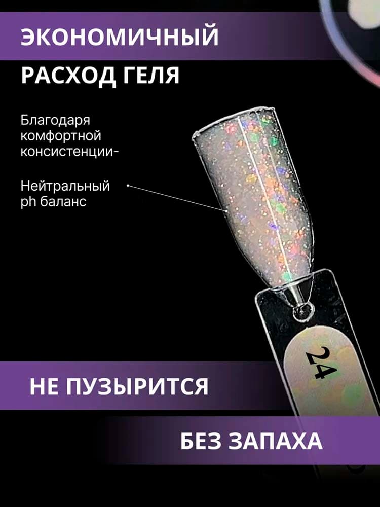 ENIGMANIC, Жидкий бескислотный гель  SMART gel 24 15 мл.