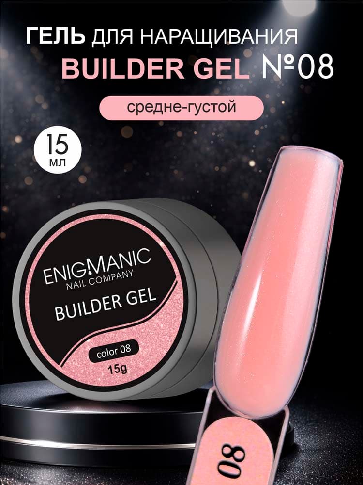 ENIGMANIC, Гель для наращивания  Builder gel 08 15 мл.