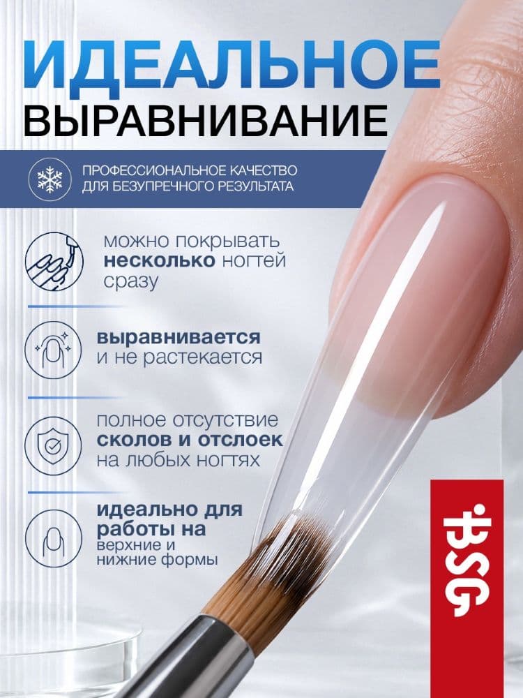 BSG, Холодный гель для наращивания и укрепления ногтей (13 г)
