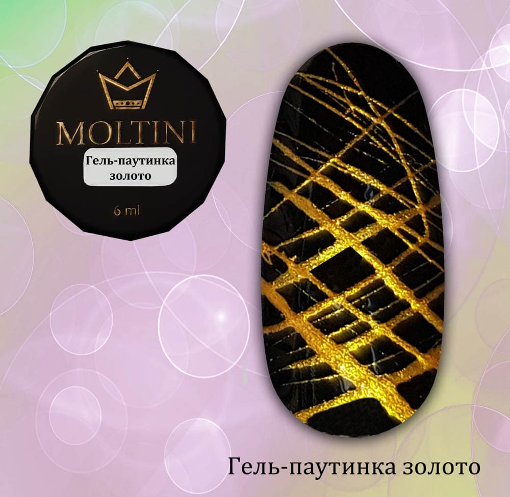 Moltini Гель-паутинка золото. 6 мл. #