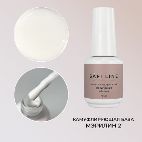 Safi Line, Камуфлирующая база жесткая МЭРИЛИН №2 18 мл