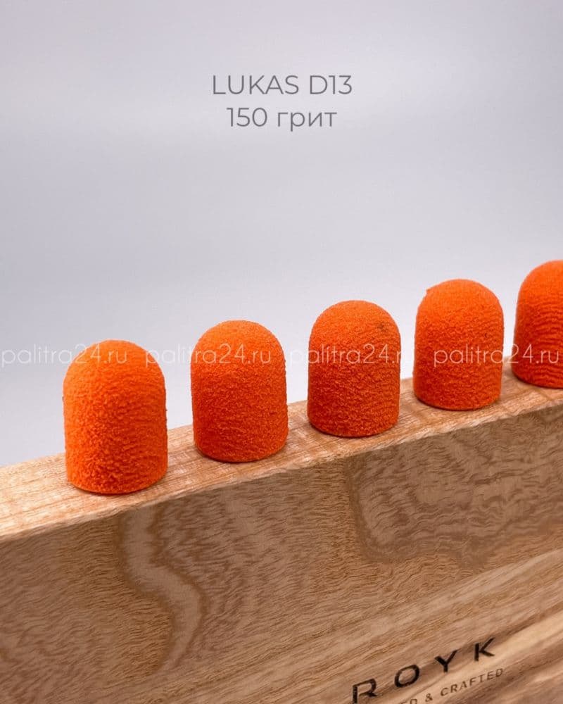 Lukas, Колпачки песочные оранж (10шт) 13/150