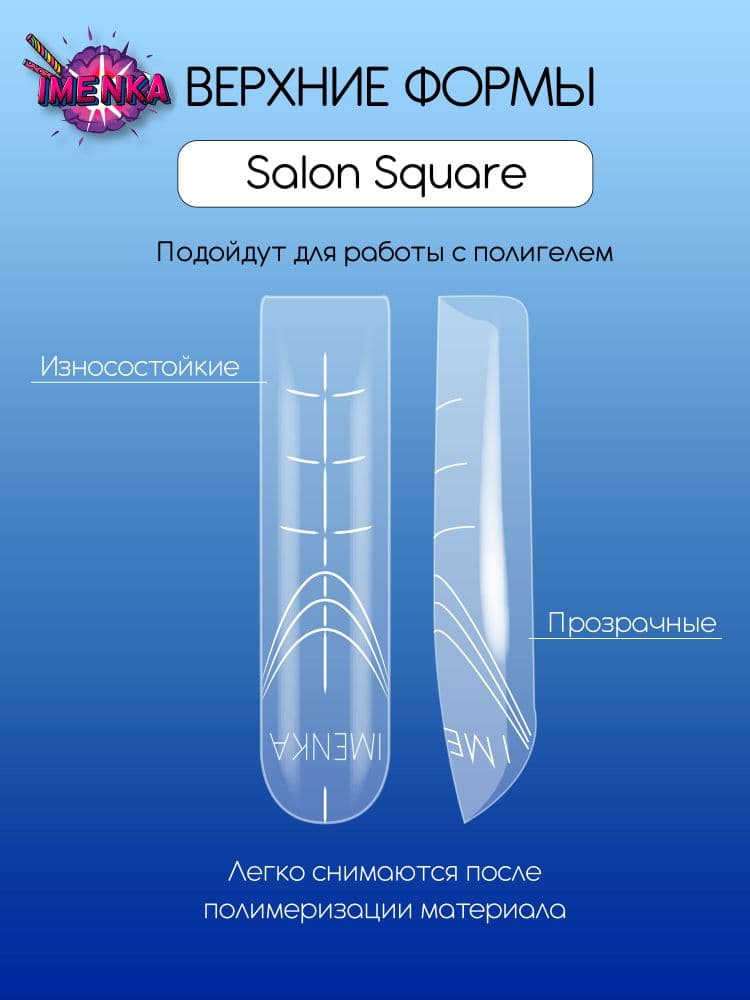 Imen, Верхние формы Imenka Salon Square new version 140шт