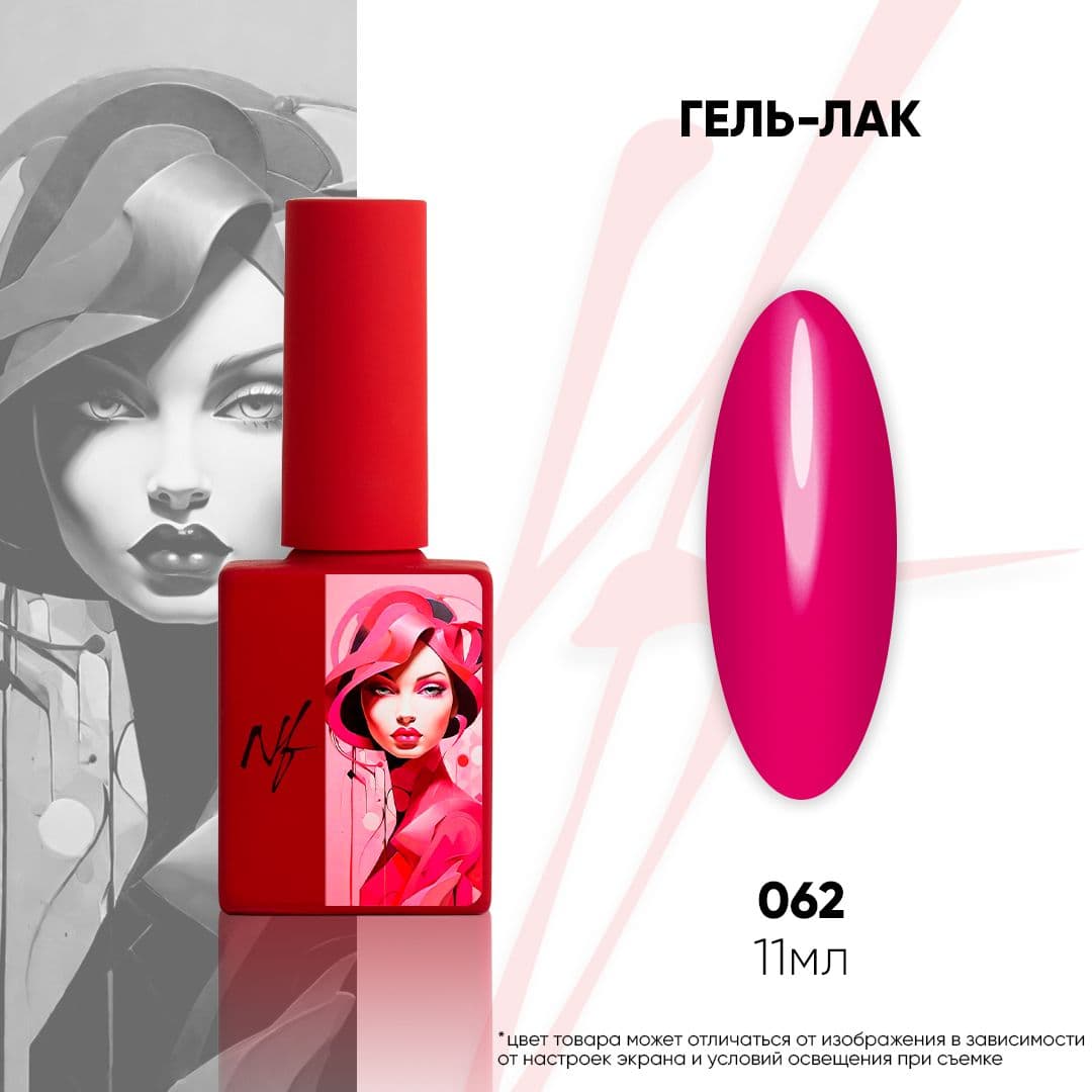 NF, Гель-лак 062, 11мл