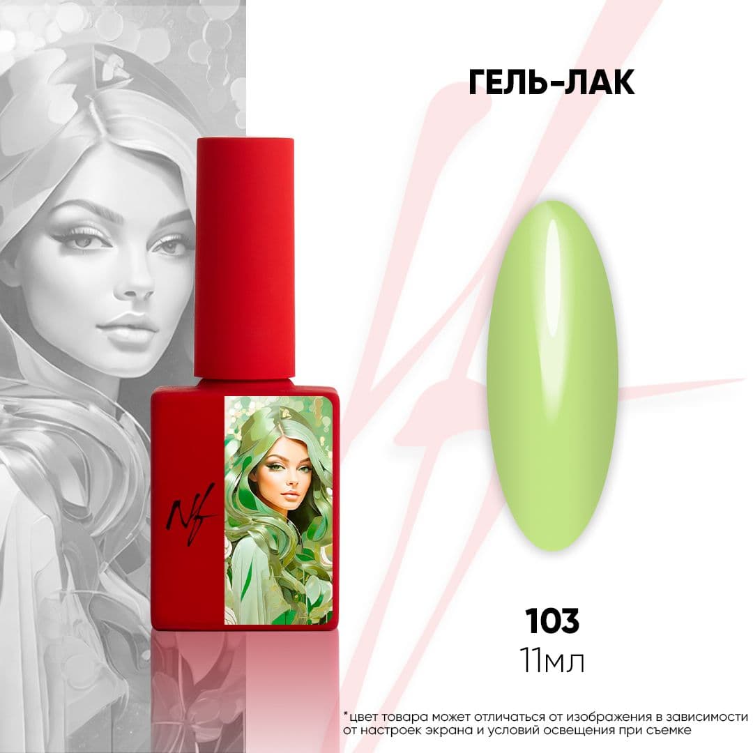 NF, Гель-лак 103, 11мл