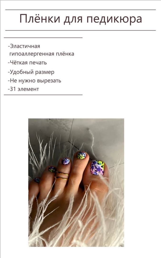 ND, Пленка д/педикюра 4
