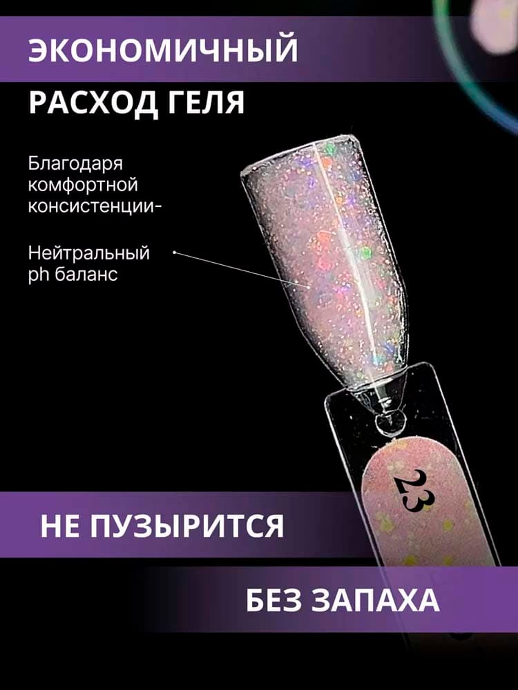 ENIGMANIC, Жидкий бескислотный гель  SMART gel 23 15 мл.