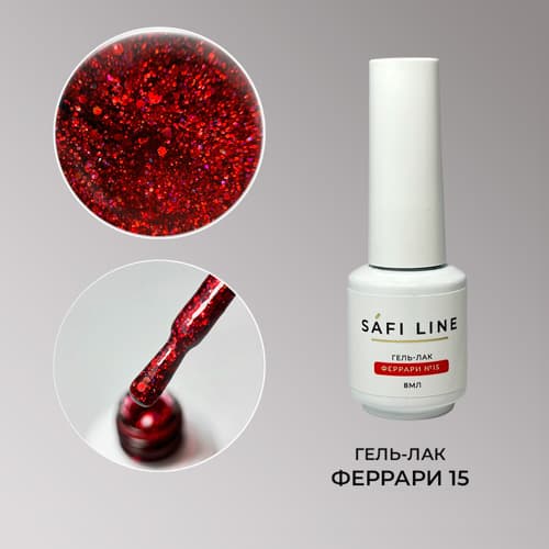 Safi Line, Гель-лак ФЕРРАРИ №15 8 мл