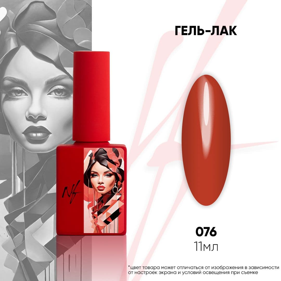 NF, Гель-лак 076, 11мл