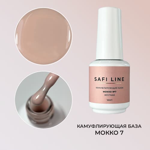 Safi Line, Камуфлирующая база жесткая МОККО №7 18 мл