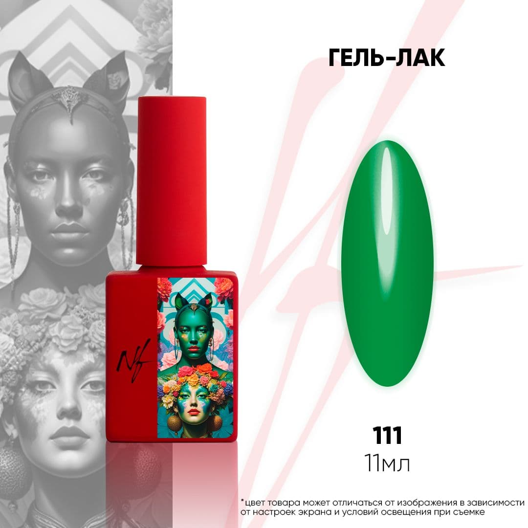NF, Гель-лак 111. 11мл