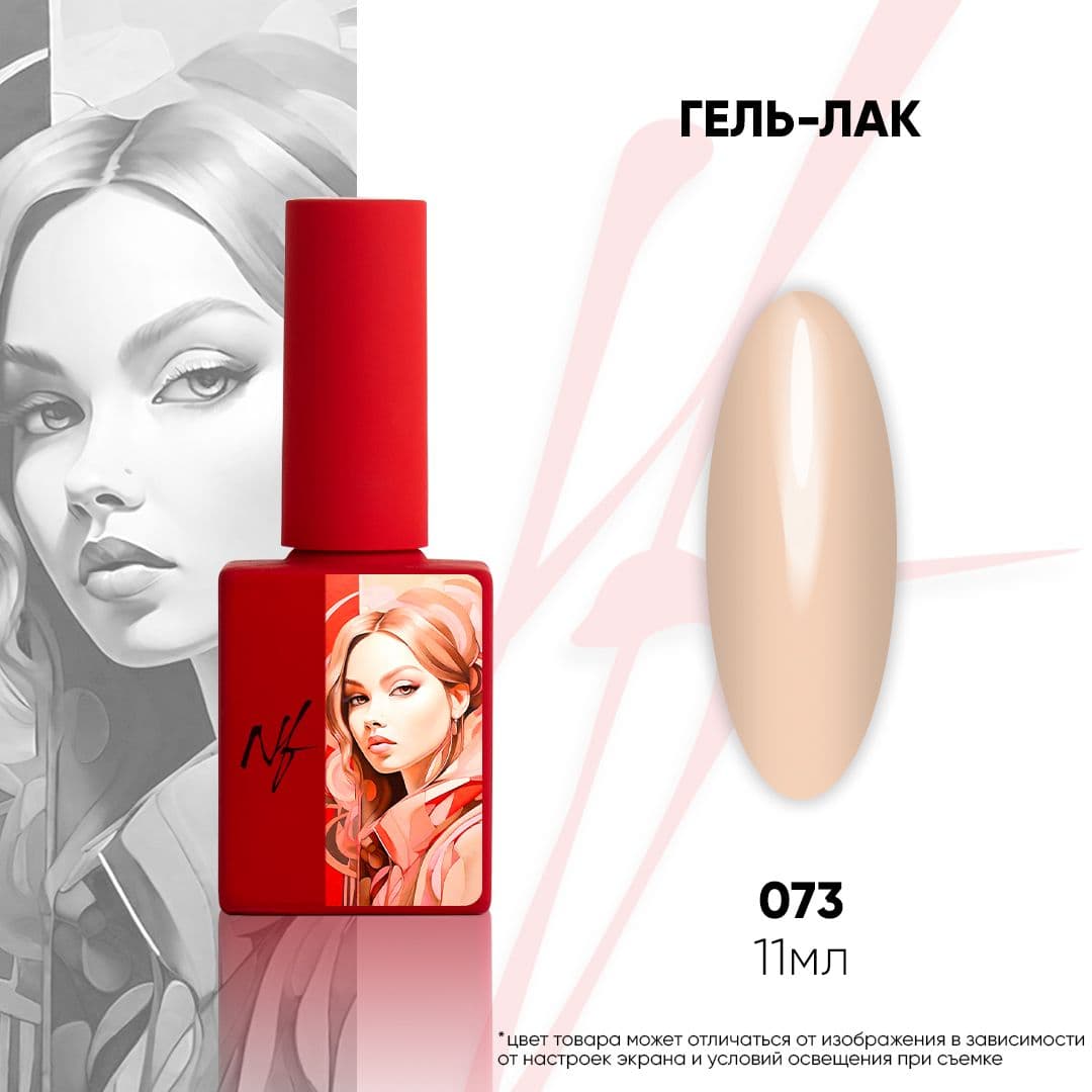 NF, Гель-лак 073, 11мл