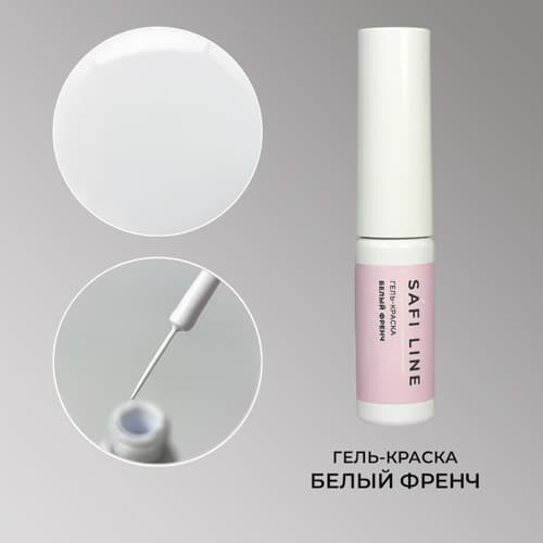 Safi Line, Гель-краска БЕЛЫЙ ФРЕНЧ 4 мл