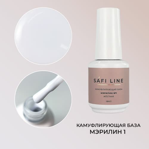 Safi Line, Камуфлирующая база жесткая МЭРИЛИН №1 18 мл