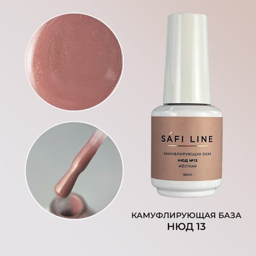 Safi Line, Камуфлирующая база жесткая НЮД №13 18 мл