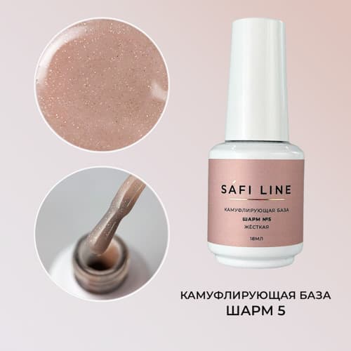 Safi Line, Камуфлирующая база жесткая ШАРМ №5 18 мл