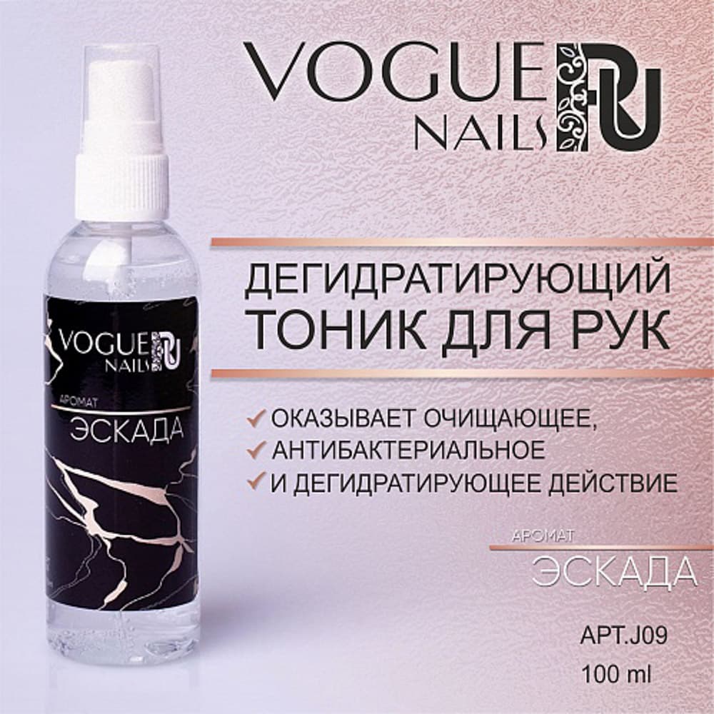 Vogue, Дегидратирующий тоник для рук SPECIAL (эскада) 100мл
