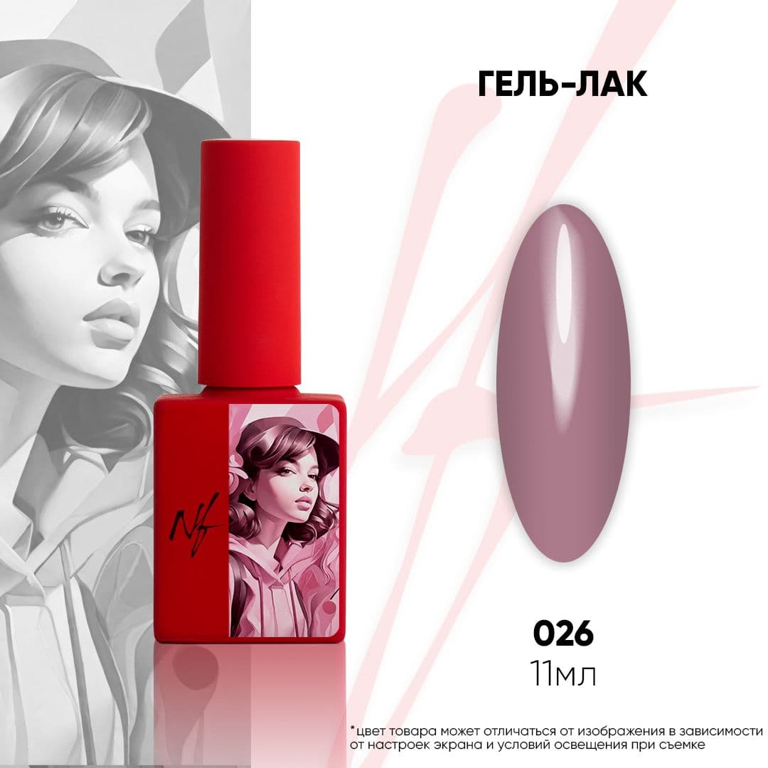 NF, Гель-лак 026, 11мл