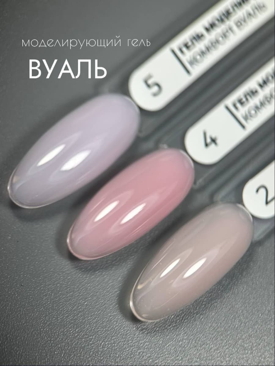 Safi Line,  Гель моделирующий КОМФОРТ ВУАЛЬ №5  30 мл