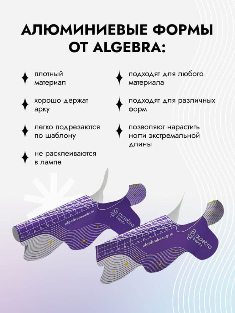 ALGEBRA, Форма фиолетовая на алюминиевой основа (100)