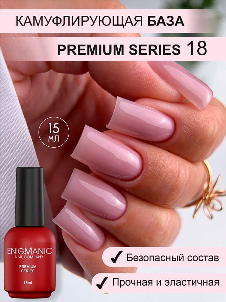 ENIGMANIC, Камуфлирующая база  PREMIUM series №18 15 мл.