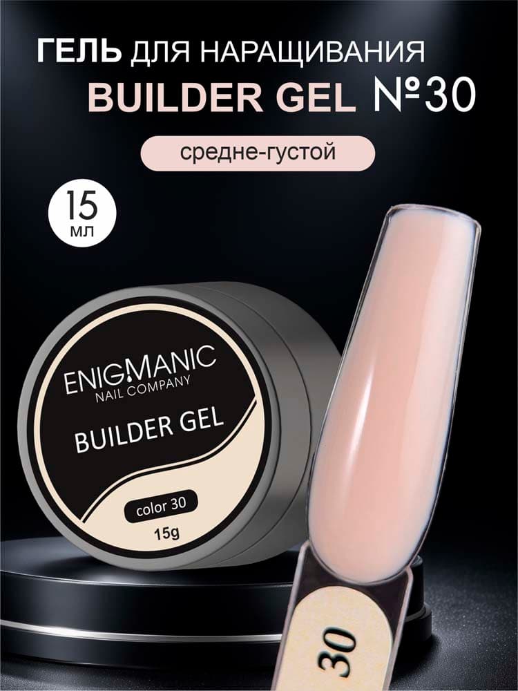 ENIGMANIC, Гель для наращивания  Builder gel 30 15 мл.