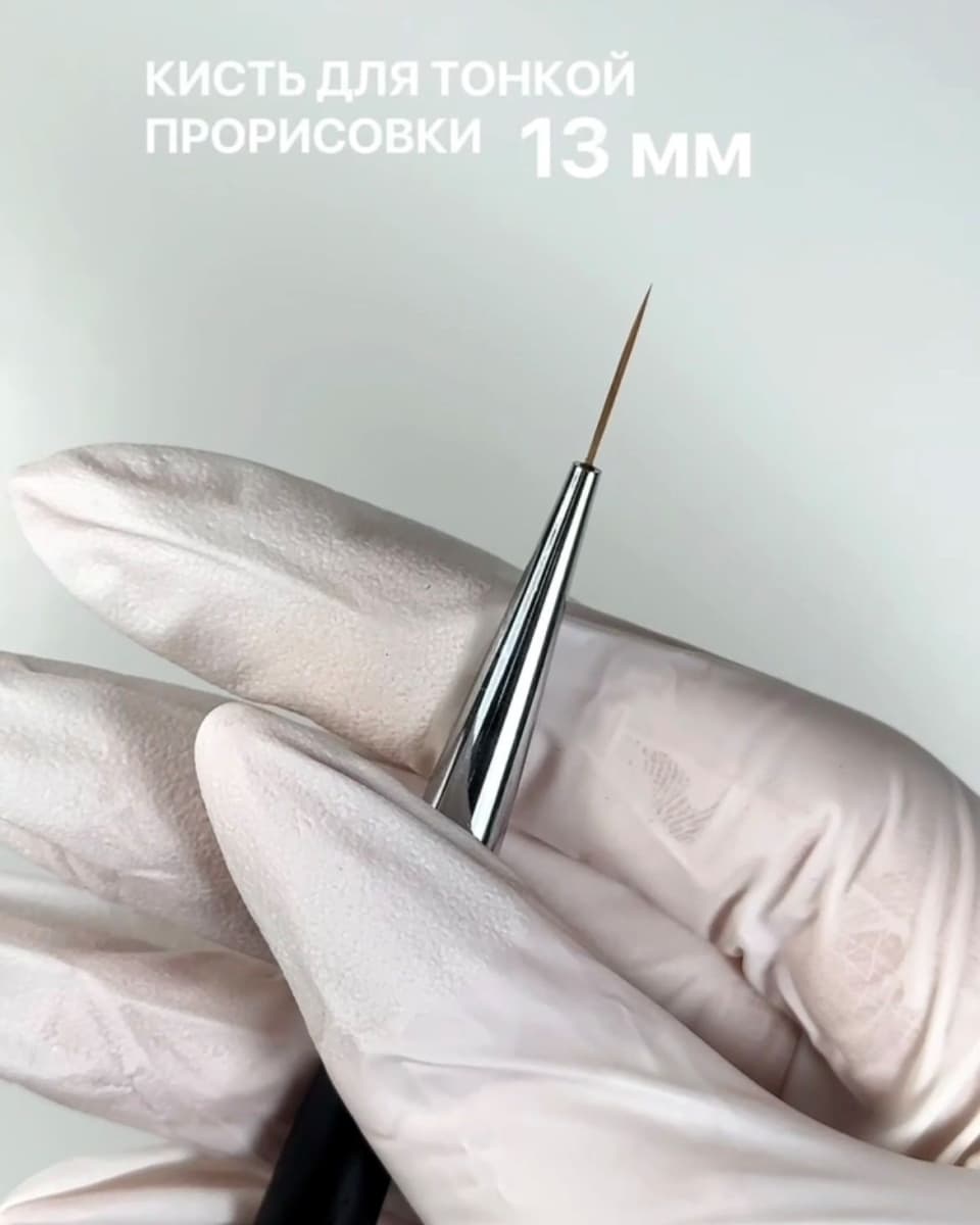 Safi Line,  Кисть для дизайна 13мм