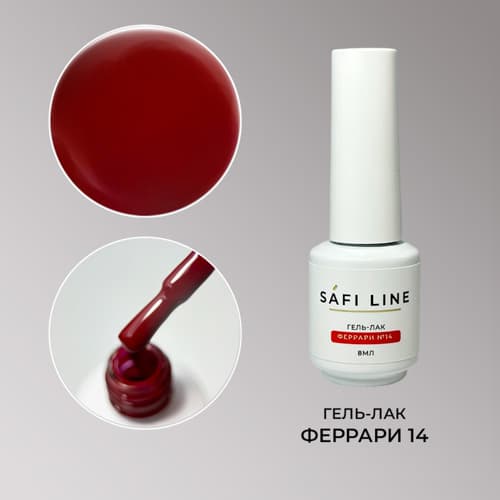 Safi Line, Гель-лак ФЕРРАРИ №14 8 мл