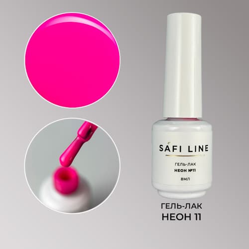 Safi Line, 'Гель-лак НЕОН №11 8 мл